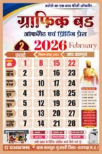 2026 Hindi Calendar CDR File – 12 Month Editable Design (12 Pages) - Image 3