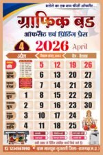 2026 Hindi Calendar CDR File – 12 Month Editable Design (12 Pages) - Image 5