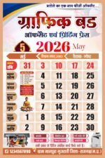2026 Hindi Calendar CDR File – 12 Month Editable Design (12 Pages) - Image 6