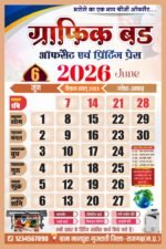 2026 Hindi Calendar CDR File – 12 Month Editable Design (12 Pages) - Image 7