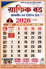 2026 Hindi Calendar CDR File – 12 Month Editable Design (12 Pages) - Image 8