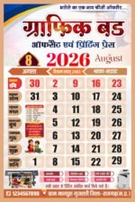2026 Hindi Calendar CDR File – 12 Month Editable Design (12 Pages) - Image 9