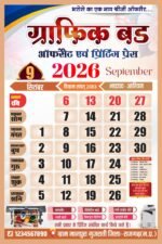 2026 Hindi Calendar CDR File – 12 Month Editable Design (12 Pages) - Image 10