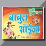 Muslim Hindi Car Poster Design