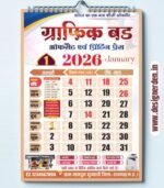 2026 Hindi Calendar CDR File – 12 Month Editable Design (12 Pages)