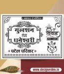 Barat Car Poster Design CDR File