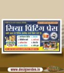 Printing press banner design