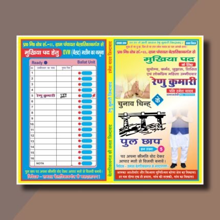 Sarpanch Chunav Prachar Pamphlet - Colourful Ballot Paper Design CDR file [VerX3+]