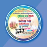 Mukhiya Election Sticker