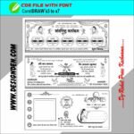 Hindu Fancy Wedding Card Cover 2025 CDR - X3/X7 With Font - Shadi Card Matter