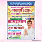 Happy New Year Chunav Flex Template Design cdr file