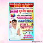 Happy New Year Election Banner Design cdr file
