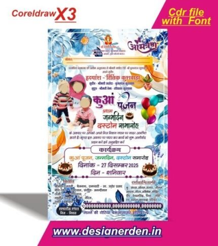 Kuan Pujan Janmdin Birthday Card Chhatthi Card Cdr File