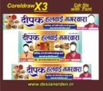 Halwai Banner Design - Catering and Halwai Poster Template