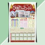 Ramzan Calendar 2026 Cdr File
