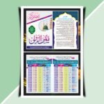 Attaractive Ramzan Card 2026 Cdr File - Ramjaan Calendar