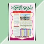 Premium ramadan calendar Cdr 2026