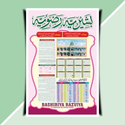 Premium ramadan calendar Cdr 2026