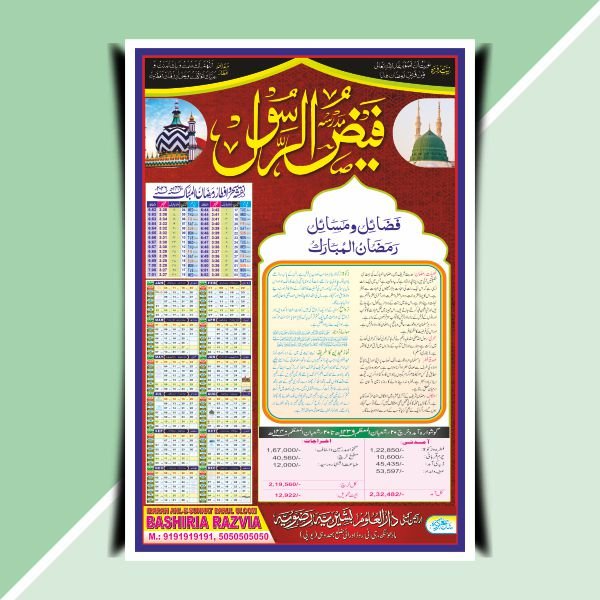 12 Ramadan Calendar 2026 Cdr - Image 1