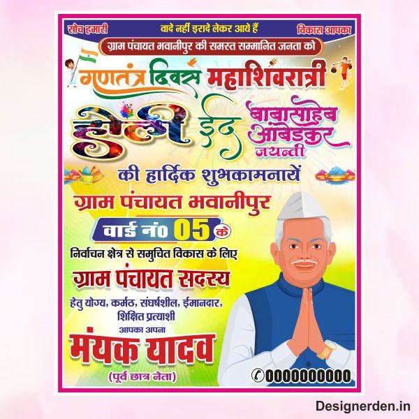 Chunav Flex Banner Design cdr file Chunav Flex Banner Design cdr file - Image 1