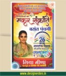 Makar sankranti banner design CDR File