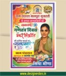 26 January Republic Day & New Year Badhai Banner Design CDR File