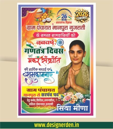 26 January Republic Day & New Year Badhai Banner Design CDR File