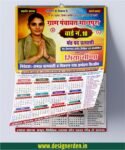 Sarpanch Election 2026 Calendar Design | Editable CDR File