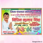 Jila Panchayat Chunav Banner Design cdr file