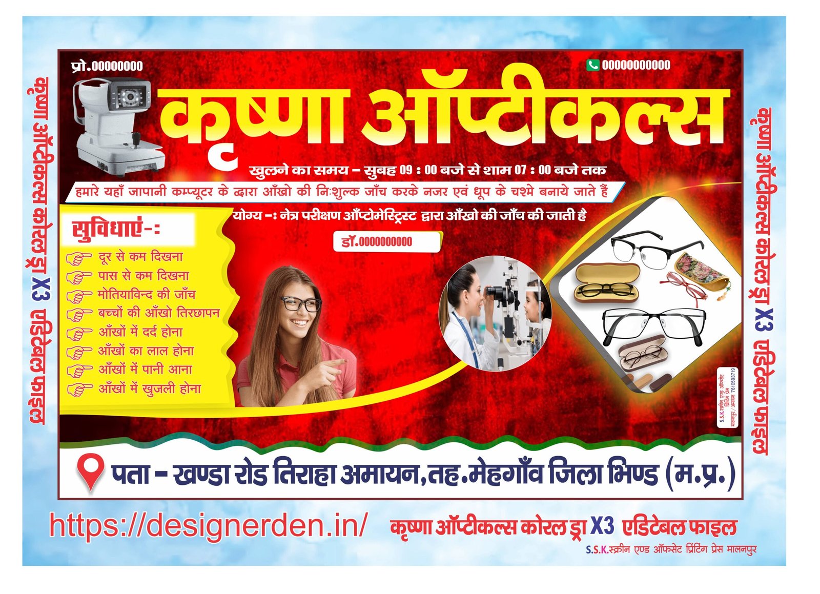 Krishnan optical amayan Krishna Opticals Poster Design