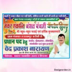 Makar Sankranti Basant Panchami Gantantra Diwas Chunav Flex Design cdr file