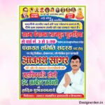 Panchayat Samiti Sadasya Chunav Banner Design cdr file