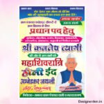 Pradhan Pad Chunav 2026 Template Design cdr file