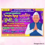 Pradhan Pad Pratyashi Chunav Flex Banner Design cdr file