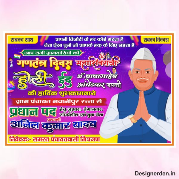 Pradhan Pad Pratyashi Chunav Flex Banner Design cdr file Pradhan Pad Pratyashi Chunav Flex Banner Design cdr file - Image 1