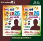 New Year Makarsankranti Gantantra Divas