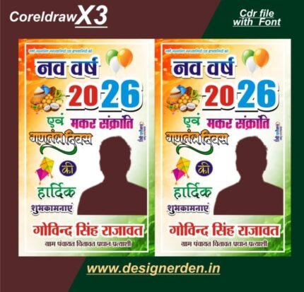 New Year Makarsankranti Gantantra Divas