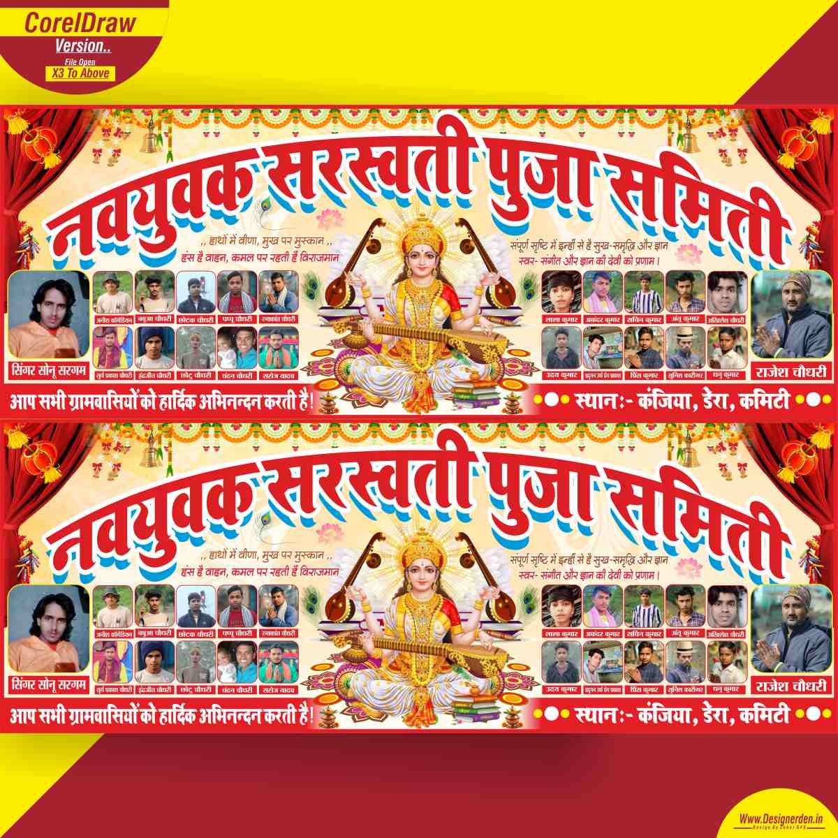dd0 SARASWATI PUJA SAMITI BANNER DESIGN 2026 CDR FILE - Image 1