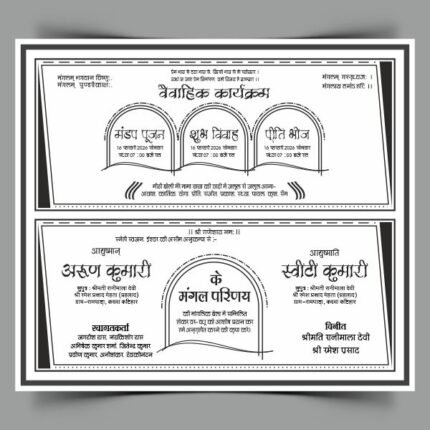 Hindu Shadi Card Format