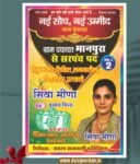 Sarpanch Pratyashi Banner Design CDR Template