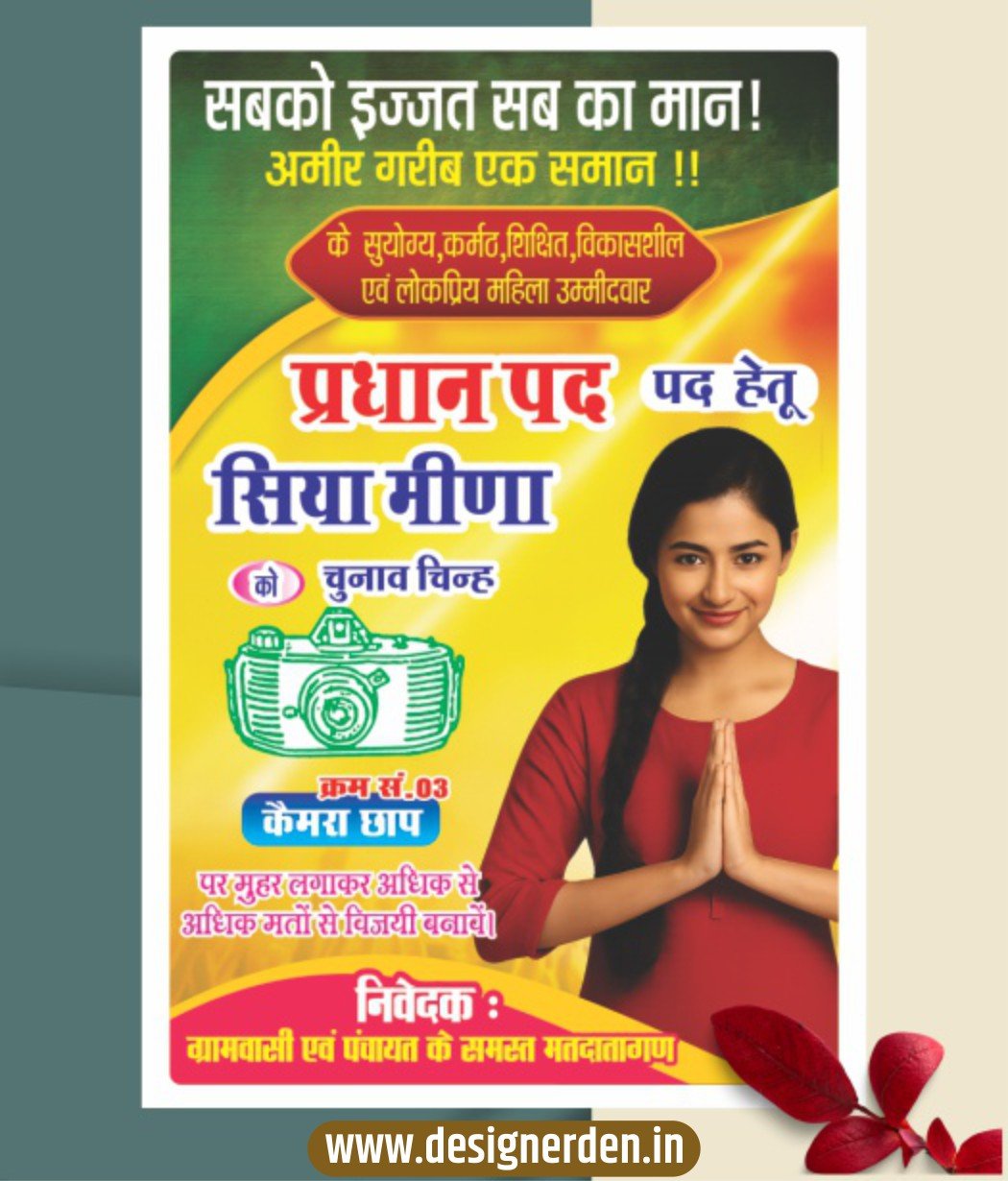 DD-31 Sarpanch Pradhan Election Banner Design CDR File Sarpanch Pradhan Election Banner Design CDR File - Image 1