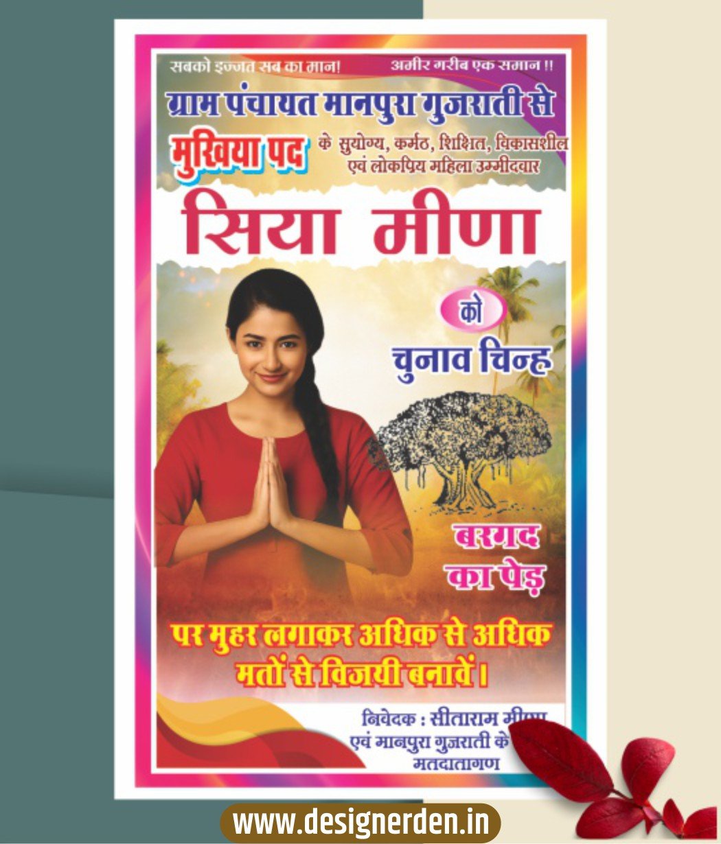 DD-32 Sarpanch Pradhan Election Banner Design CDR File Sarpanch Pradhan Election Banner Design CDR File - Image 1