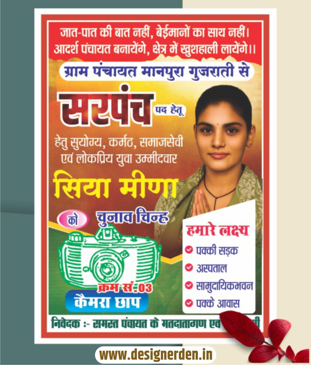 DD-34 Sarpanch Pradhan Election Banner Design CDR File Sarpanch Pradhan Election Banner Design CDR File - Image 1