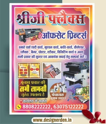 Printing Press Banner Poster Design CDR File