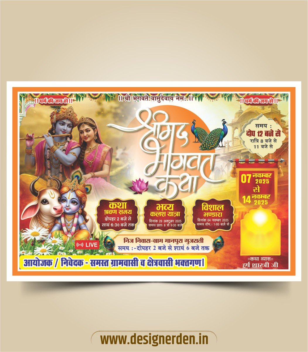 DD-41 Shrimad Bhagwat Katha Banner Design CDR File Shrimad Bhagwat Katha Banner Design CDR File - Image 1
