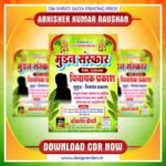 Latest & Best Mundan Sanskar Invitation card CDR Design