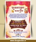 Satyanarayan Katha Puja Invitation Card