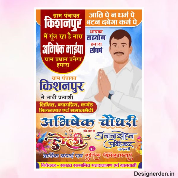 Holi & Ambedkar Jayanti Chunav Flex Design cdr file Holi & Ambedkar Jayanti Chunav Flex Design cdr file - Image 1