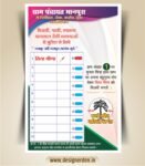 Nakli mat patra for sarpanch and panch chunav