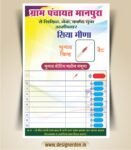 Nakli mat patra for sarpanch and panch chunav